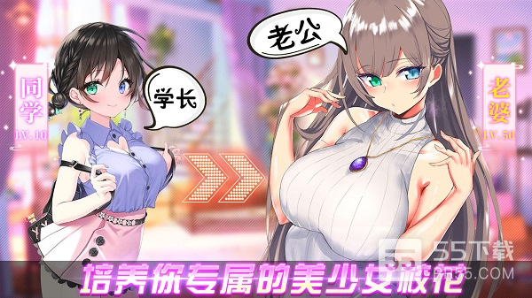 养成制服女友免广告版3