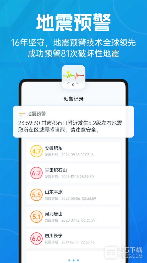 地震预警最新版1