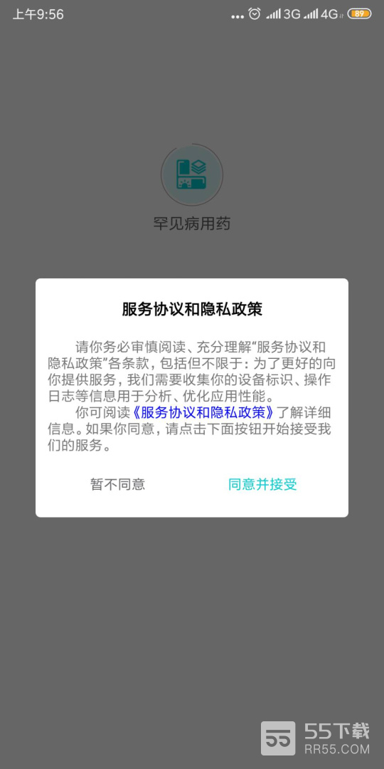 罕见病用药最新版0