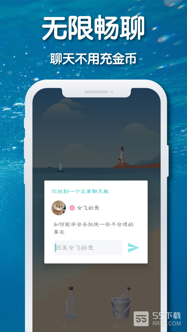 耳语漂流瓶一对一版2