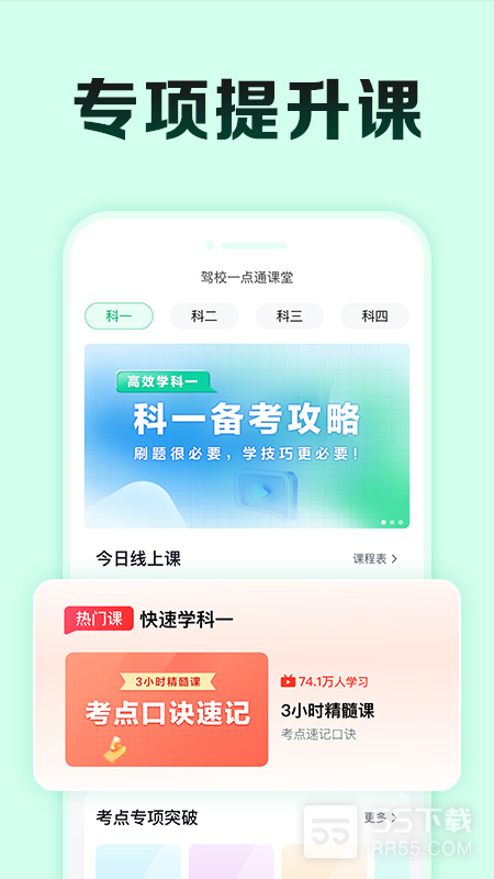 驾校一点通极速版4