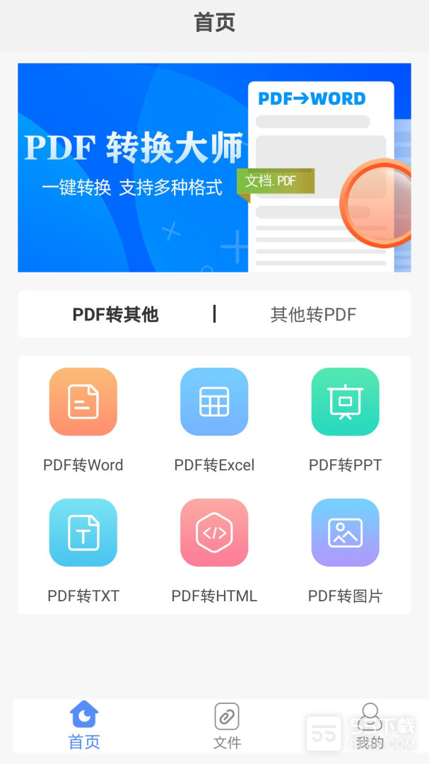 PDF转换助手最新版0