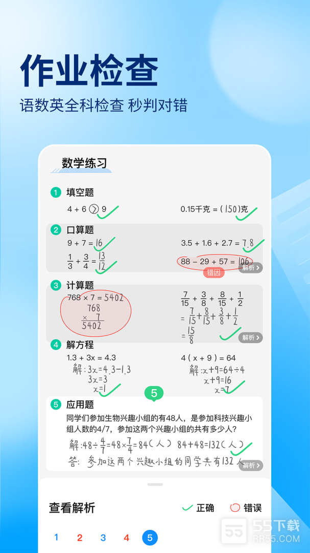 作业帮大学版1