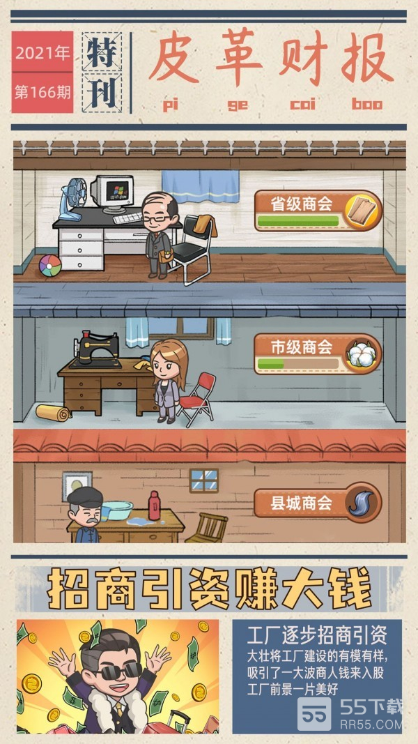 我的皮革厂无限金币版0