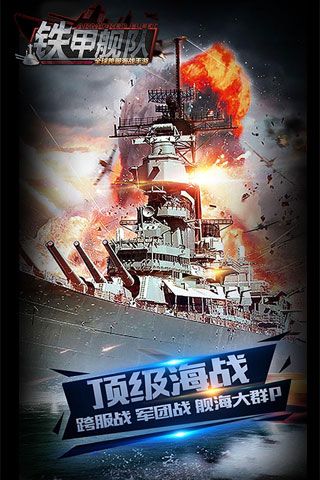铁甲舰队1