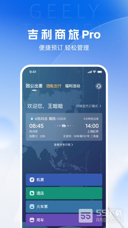 吉利商旅pro0