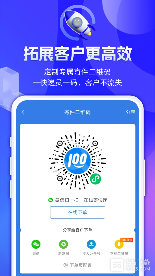 快递100收件端2