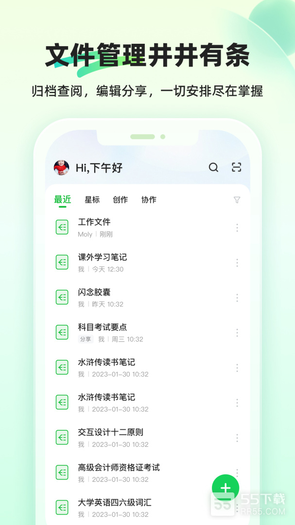 知犀思维导图4