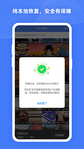照片数据恢复大师(微信照片恢复)3