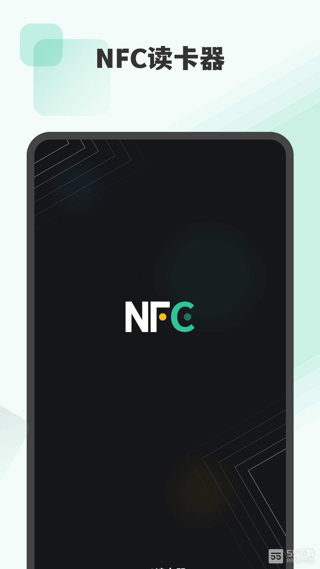 NFC读卡器最新版0
