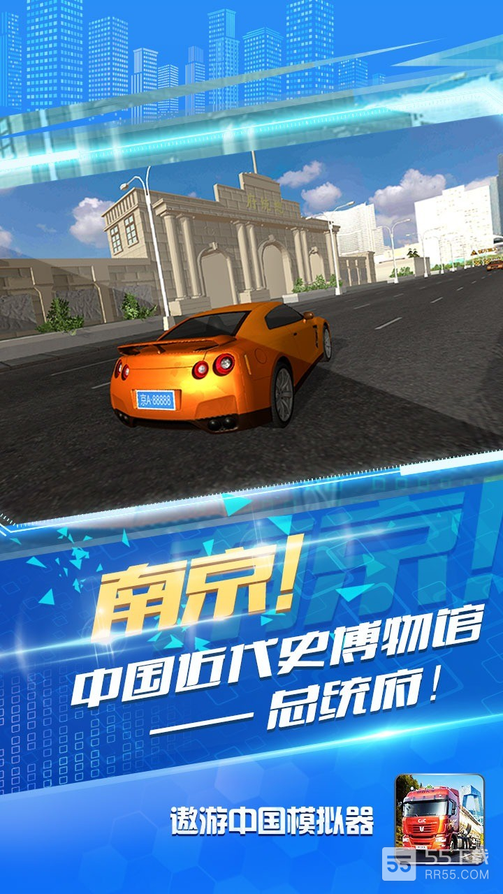 遨游中国模拟器2中文无限车辆版3