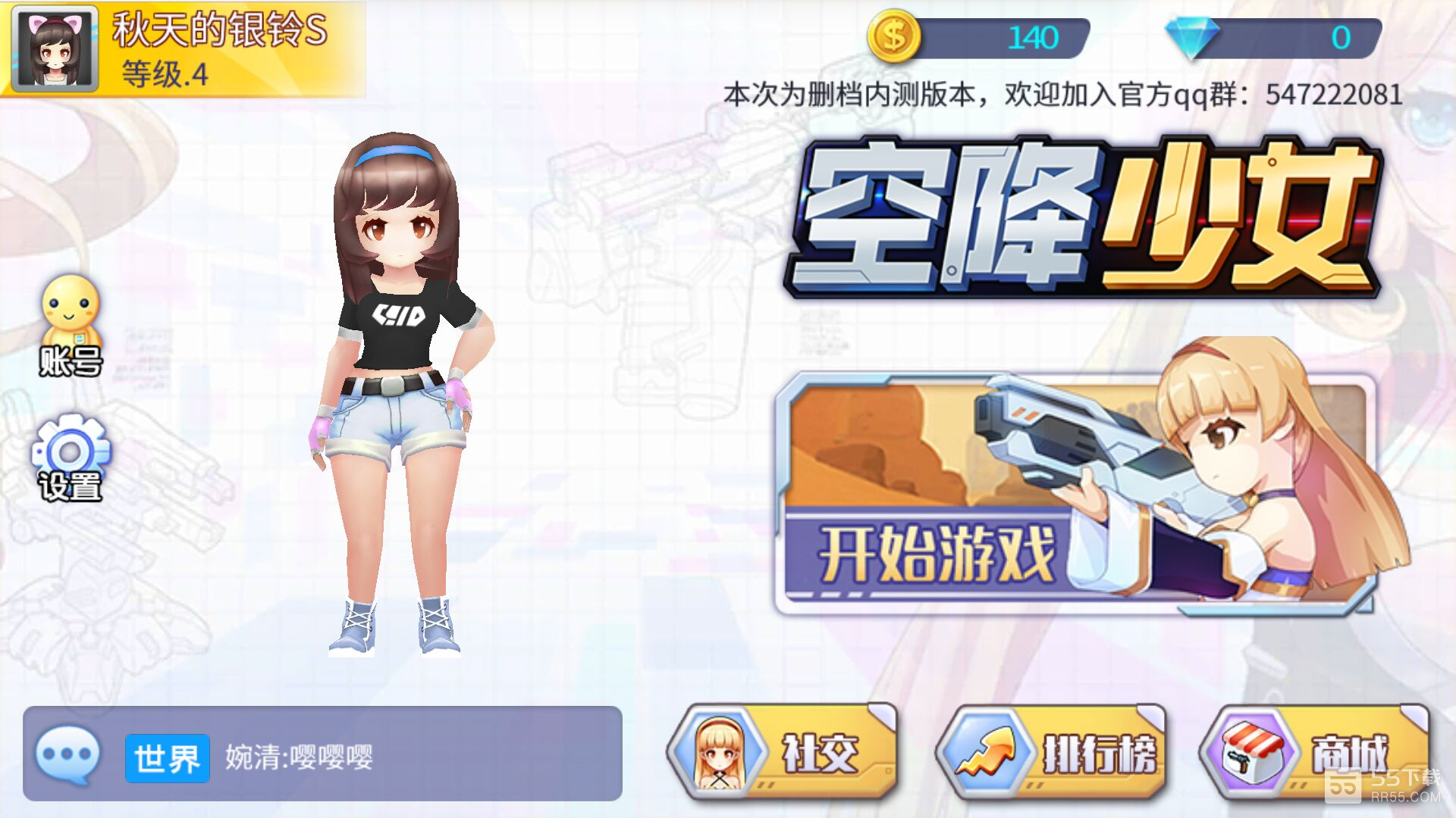 空降少女测试版无限钻石0