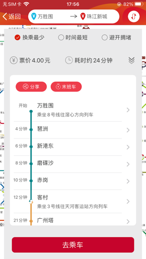广州地铁最新版3