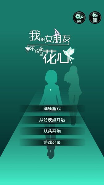 花心女友全结局解锁版0