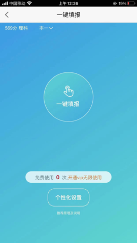 全方位高考志愿填报3