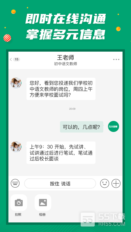 万行教师招聘端最新版1