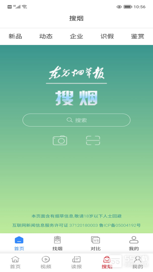 东方烟草报3