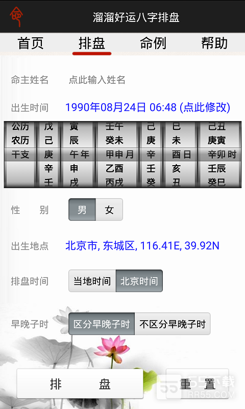 溜溜好运八字排盘最新版2