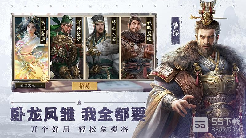 三国群英传：鸿鹄霸业1