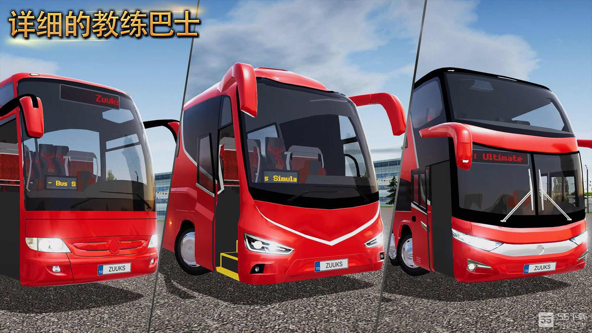 公交车模拟器终极版2.0.71