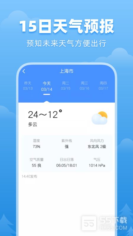 顺心天气1