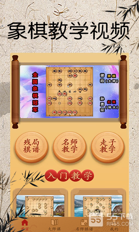 象棋对弈3