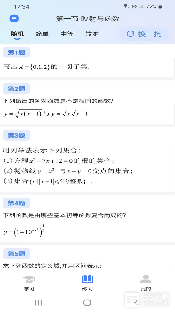 学舍1