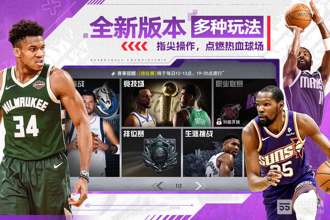 NBA篮球世界4