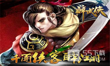 醉武侠（0.1折官方版）0