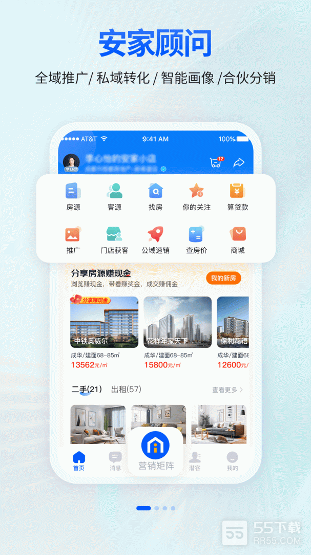 安家顾问1
