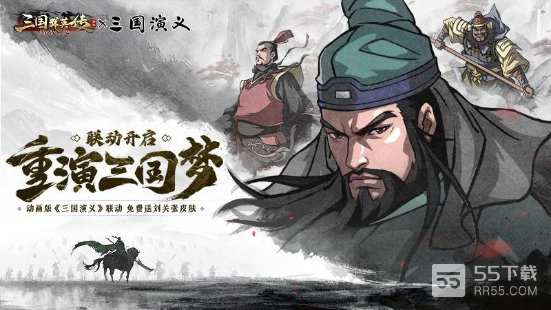 三国群英传：鸿鹄霸业0