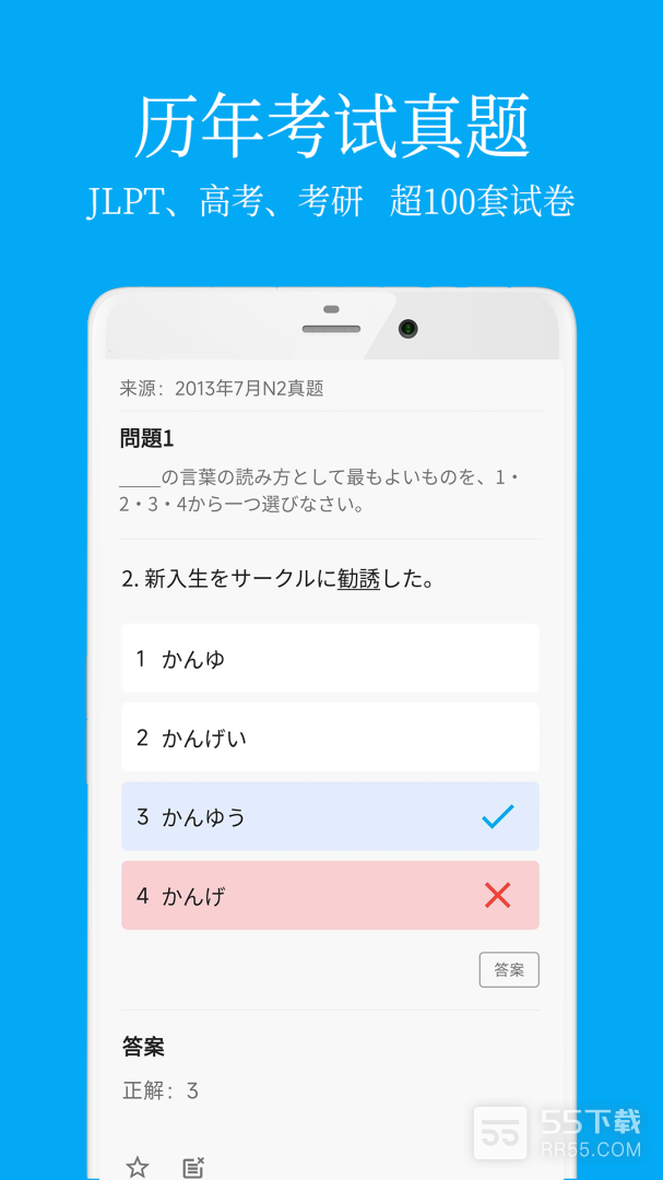 日语学习最新版2