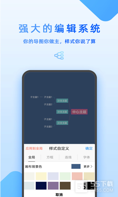 Mind思维导图2