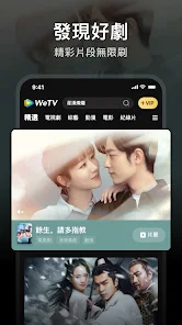 wetv永久免费版1