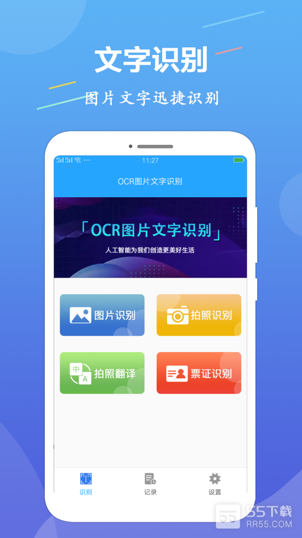 OCR图片文字识别0