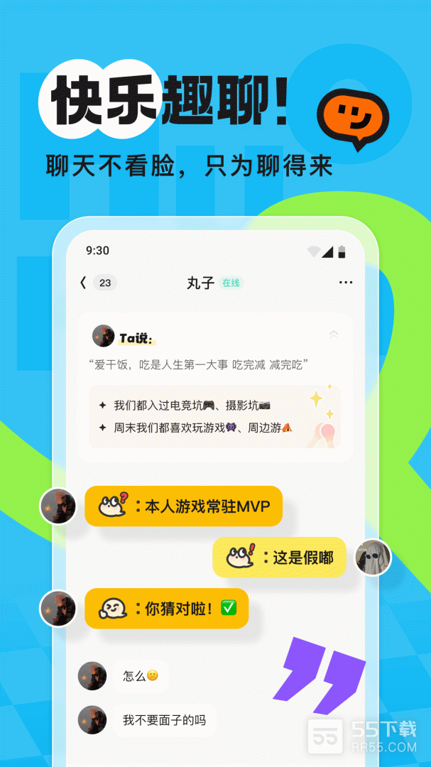 火花Chat无广告版2