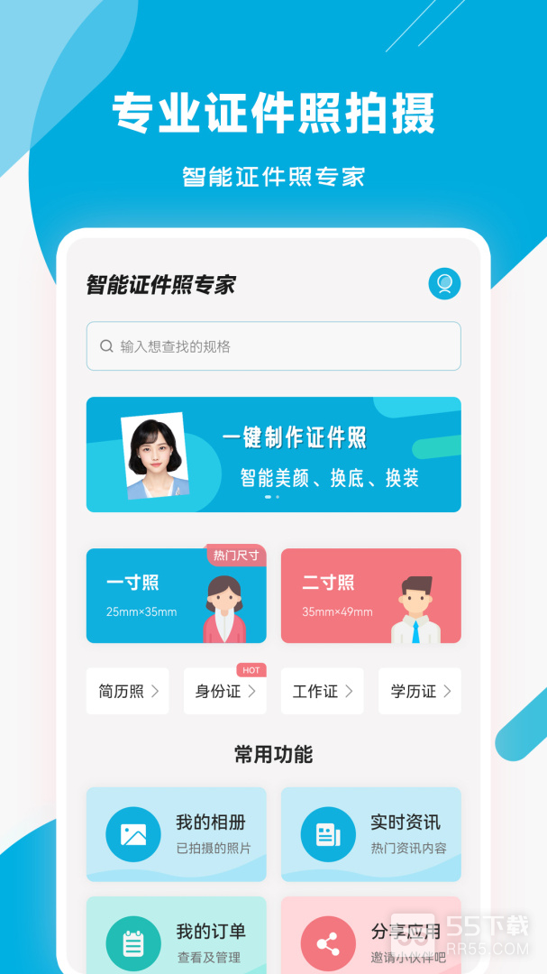 智能证件照专家最新版0