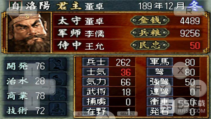 三国志DS2悟饭版0