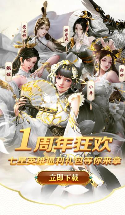 我的三国和七个老婆最新版3