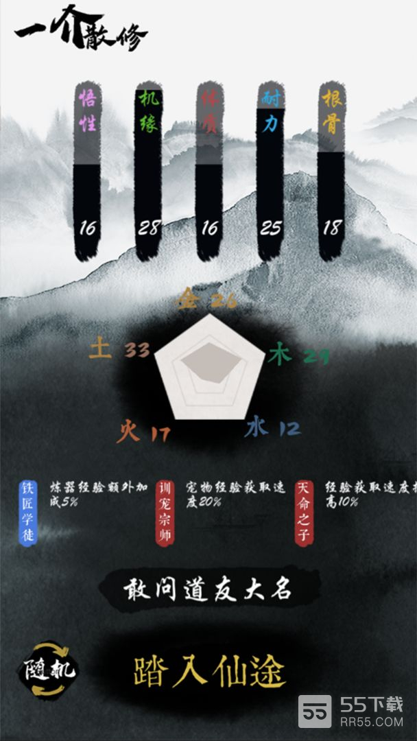 一介散修3