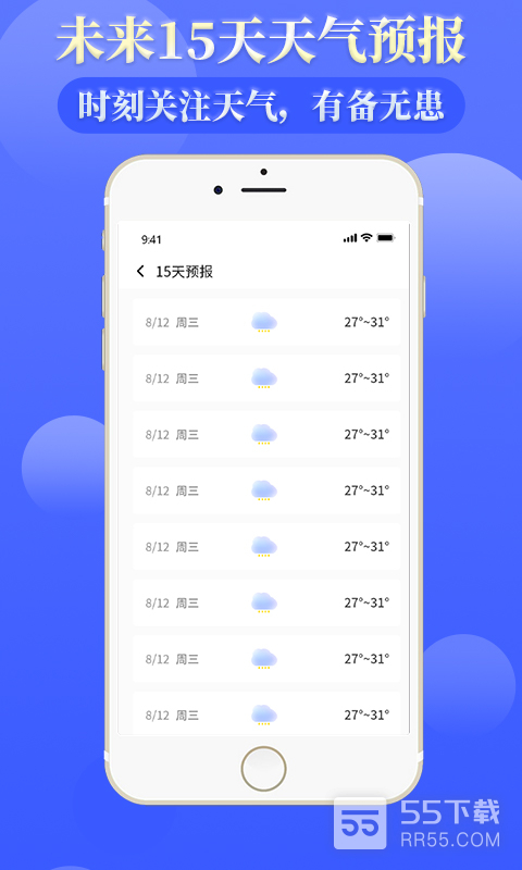 雨时天气4