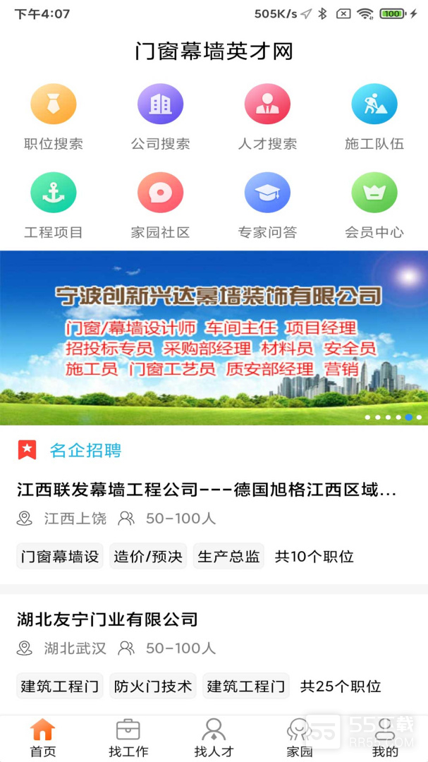 门窗幕墙英才网0