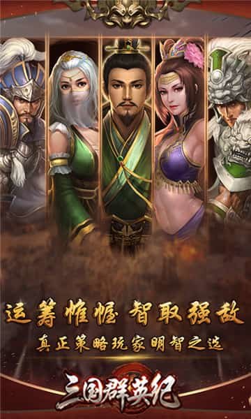 三国群英纪果盘版1