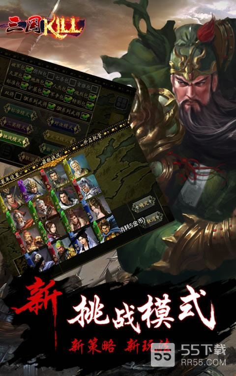 三国kill最新版1