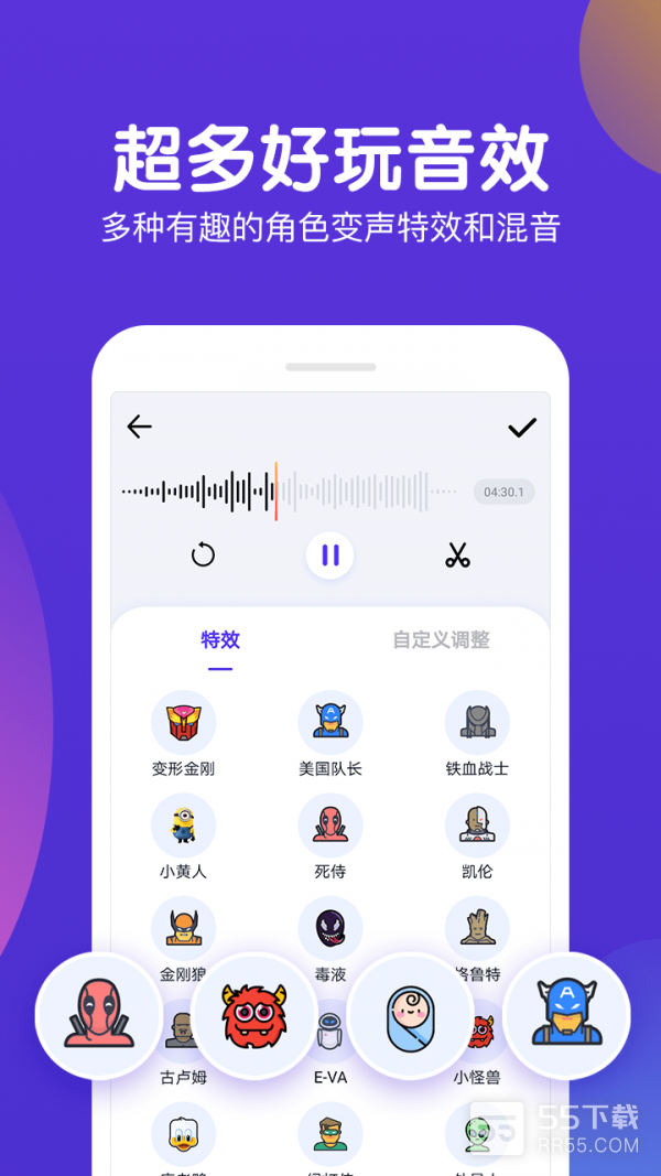 百变语音变声器2