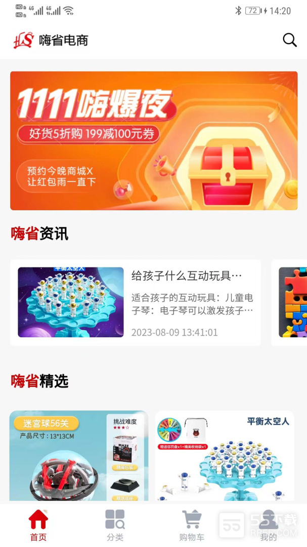 嗨省电商最新版0