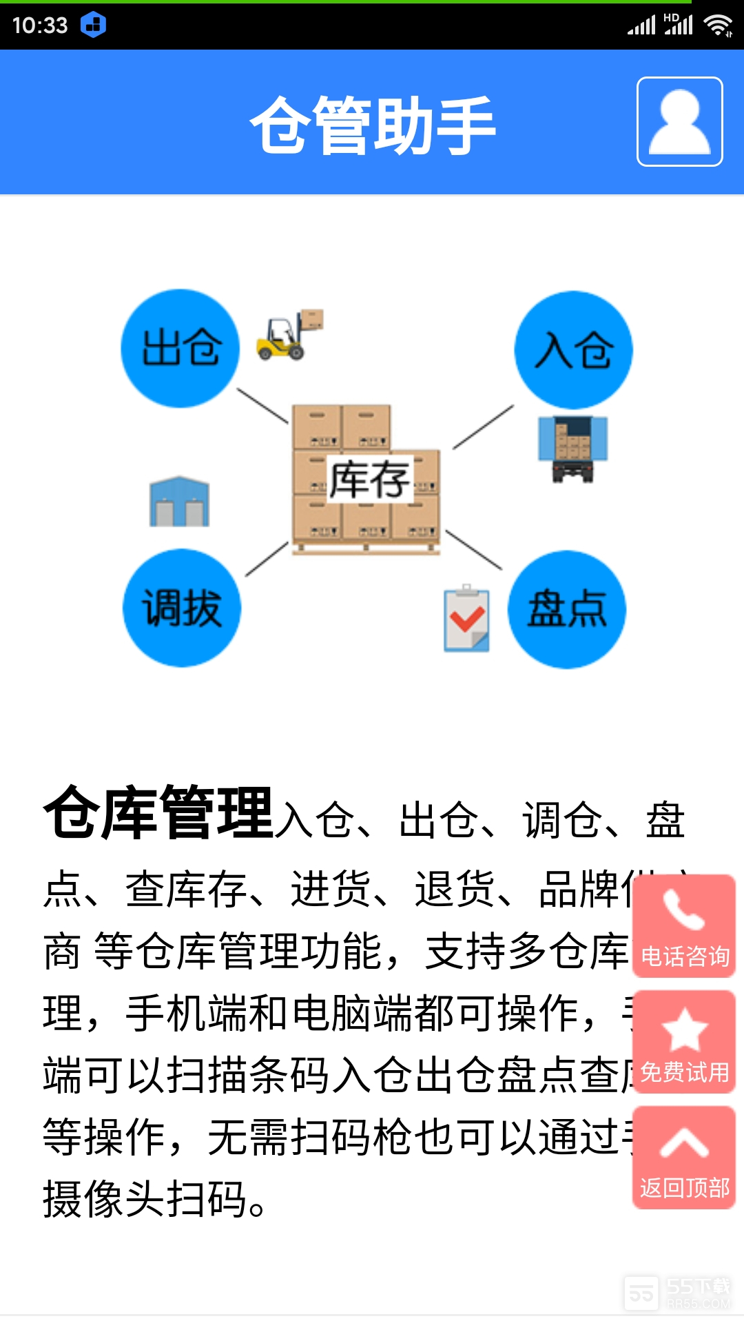 仓管助手2