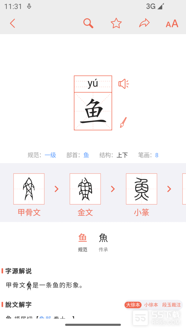 字源1