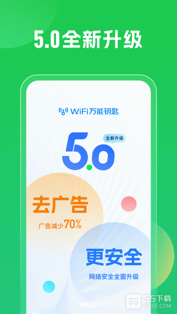 wifi万能钥匙0