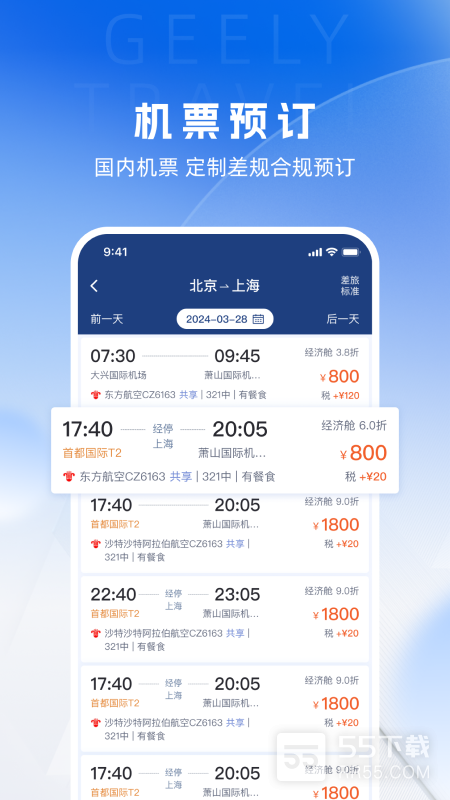 吉利商旅pro1